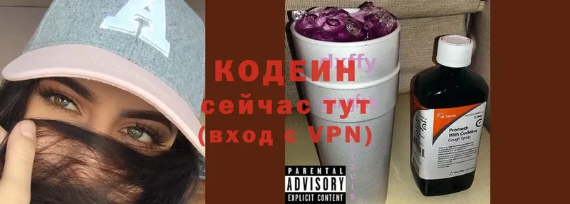 Codein напиток Lean (лин)  Славянск-на-Кубани 